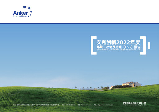 Thumbnail Anker Innovations ESG Report 2022