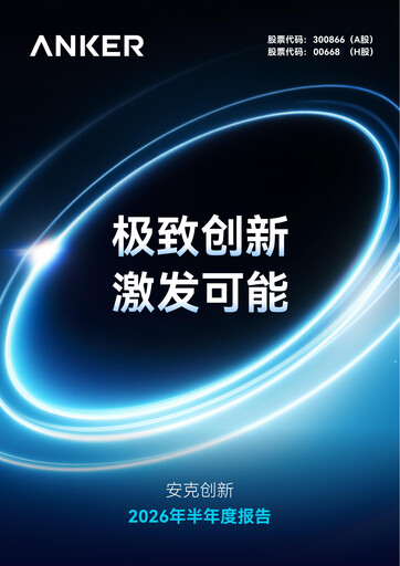 Thumbnail Anker Innovations Half-year Report 2026-h1