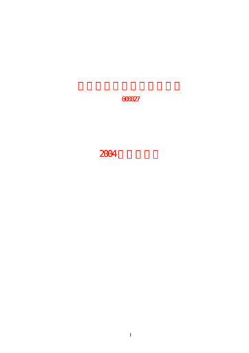 Thumbnail Huadian Power International Annual Report 2004