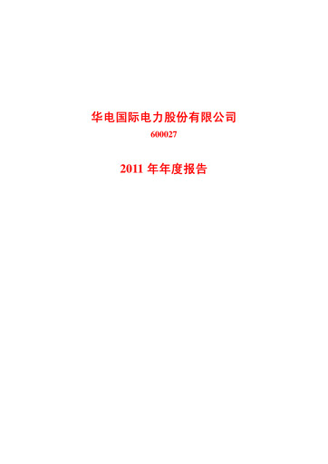 Thumbnail Huadian Power International Annual Report 2011