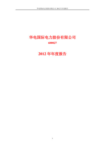 Thumbnail Huadian Power International Annual Report 2012