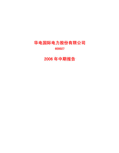 Thumbnail Huadian Power International Half-year Report 2006-h1