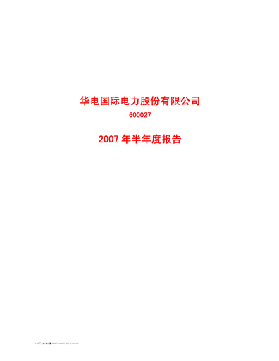 Thumbnail Huadian Power International Half-year Report 2007-h1