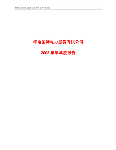 Thumbnail Huadian Power International Half-year Report 2008-h1