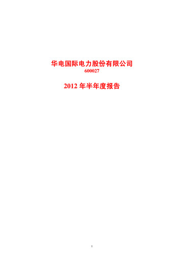 Thumbnail Huadian Power International Half-year Report 2012-h1
