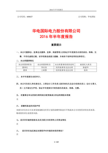 Thumbnail Huadian Power International Half-year Report 2016-h1