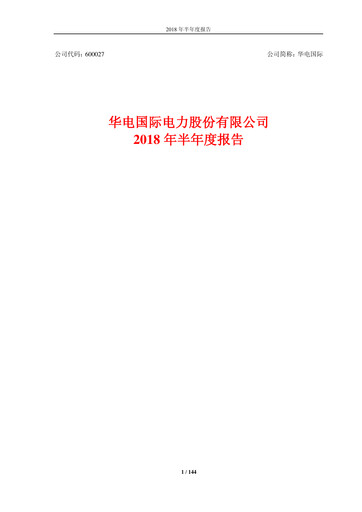 Thumbnail Huadian Power International Half-year Report 2018-h1