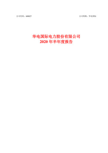 Thumbnail Huadian Power International Half-year Report 2020-h1