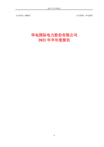Thumbnail Huadian Power International Half-year Report 2021-h1