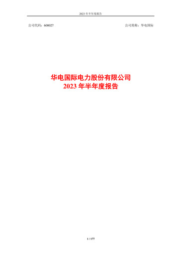 Thumbnail Huadian Power International Half-year Report 2023-h1