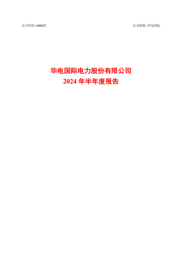 Thumbnail Huadian Power International Half-year Report 2024-h1