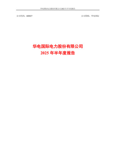 Thumbnail Huadian Power International Half-year Report 2025-h1