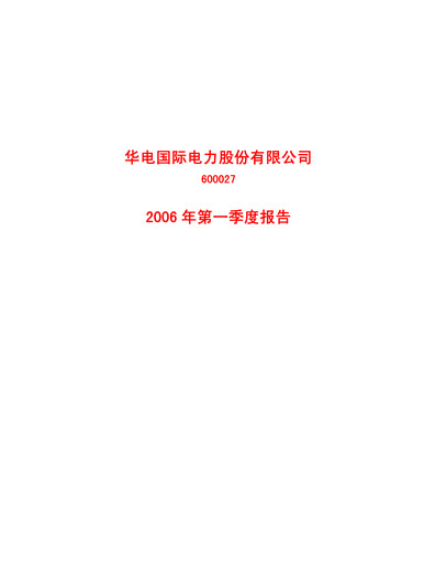 Thumbnail Huadian Power International Quarterly Report 2006-q1