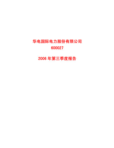 Thumbnail Huadian Power International Quarterly Report 2006-q3