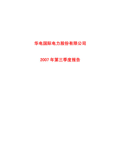 Thumbnail Huadian Power International Quarterly Report 2007-q3