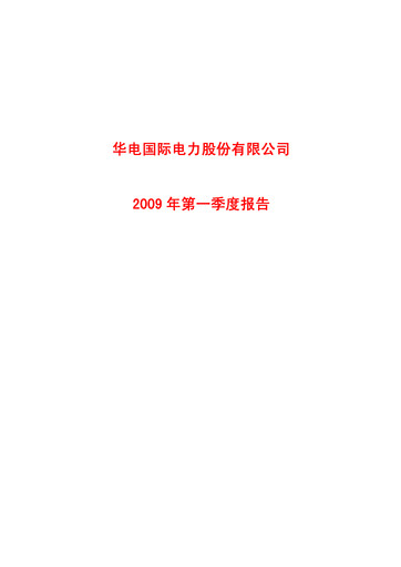 Thumbnail Huadian Power International Quarterly Report 2009-q1