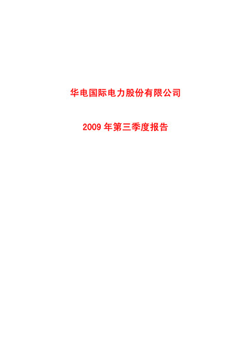 Thumbnail Huadian Power International Quarterly Report 2009-q3