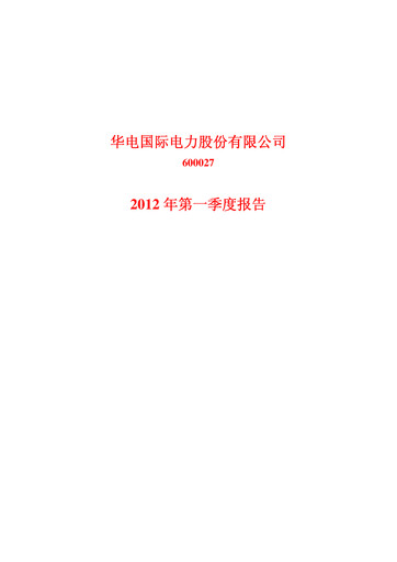 Thumbnail Huadian Power International Quarterly Report 2012-q1