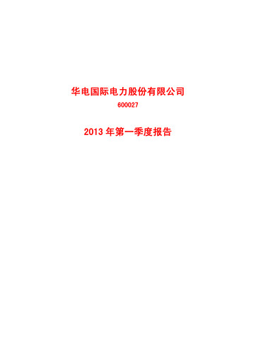 Thumbnail Huadian Power International Quarterly Report 2013-q1