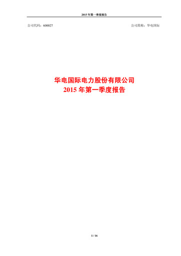 Thumbnail Huadian Power International Quarterly Report 2015-q1