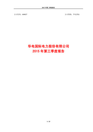 Thumbnail Huadian Power International Quarterly Report 2015-q3