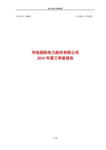 Thumbnail Huadian Power International Quarterly Report 2016-q3
