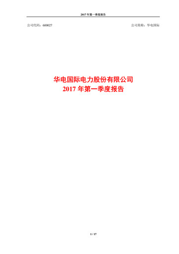 Thumbnail Huadian Power International Quarterly Report 2017-q1