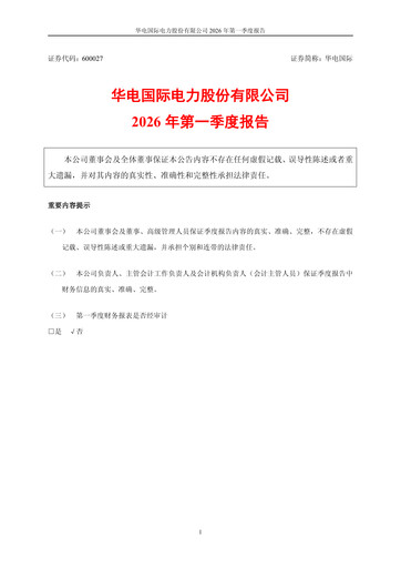Thumbnail Huadian Power International Quarterly Report 2026-q1