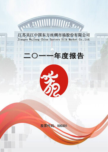 Thumbnail Jiangsu Eastern Shenghong Annual Report 2011