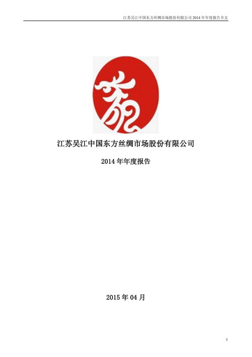 Thumbnail Jiangsu Eastern Shenghong Annual Report 2014