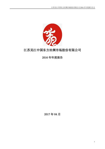 Thumbnail Jiangsu Eastern Shenghong Annual Report 2016