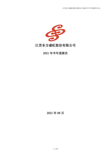 Vorschaubild Jiangsu Eastern Shenghong Halbjahresbericht 2021-h1