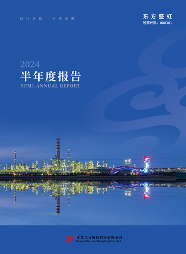 Vorschaubild Jiangsu Eastern Shenghong Halbjahresbericht 2024-h1