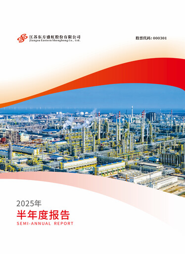 Vorschaubild Jiangsu Eastern Shenghong Halbjahresbericht 2025-h1
