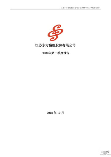 Thumbnail Jiangsu Eastern Shenghong Quarterly Report 2018-q3