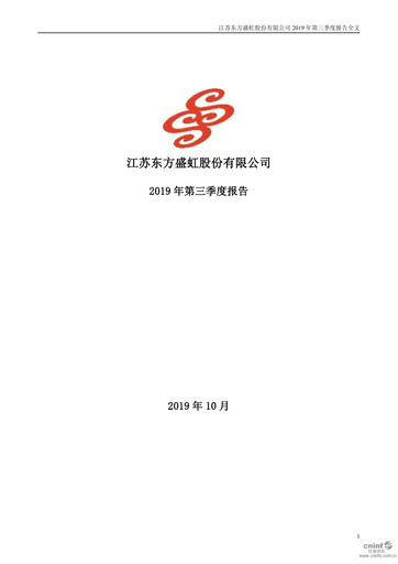 Thumbnail Jiangsu Eastern Shenghong Quarterly Report 2019-q3
