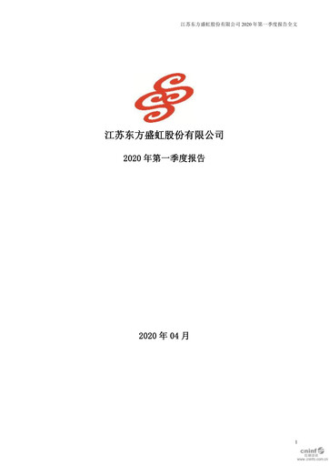 Thumbnail Jiangsu Eastern Shenghong Quarterly Report 2020-q1