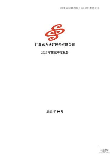 Thumbnail Jiangsu Eastern Shenghong Quarterly Report 2020-q3