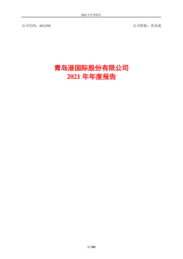 Thumbnail Qingdao Port International Annual Report 2021