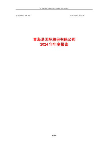 Thumbnail Qingdao Port International Annual Report 2024