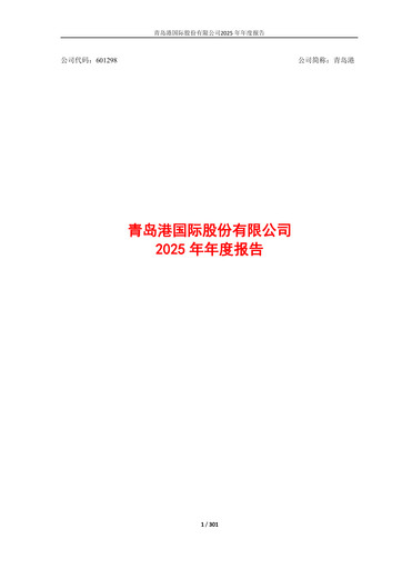 Thumbnail Qingdao Port International Annual Report 2025