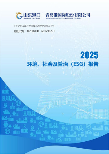 Miniature Qingdao Port International Rapport ESG 2025