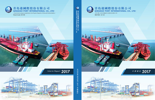 Miniature Qingdao Port International Rapport semestriel 2017-h1