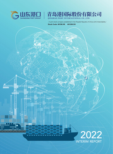 Miniature Qingdao Port International Rapport semestriel 2022-h1