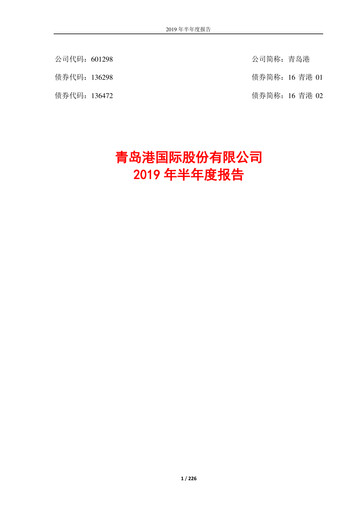 Miniature Qingdao Port International Rapport semestriel 2019-h1