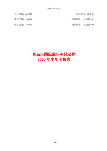 Miniature Qingdao Port International Rapport semestriel 2020-h1