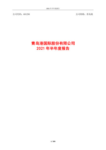 Miniature Qingdao Port International Rapport semestriel 2021-h1