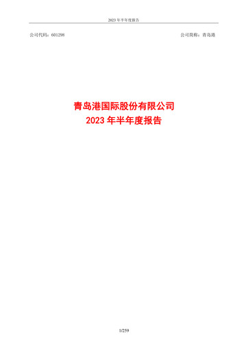 Miniature Qingdao Port International Rapport semestriel 2023-h1