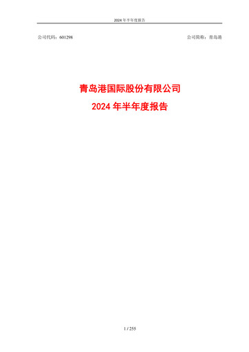 Miniature Qingdao Port International Rapport semestriel 2024-h1