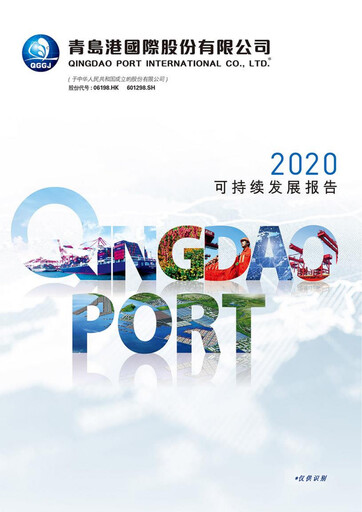 Thumbnail Qingdao Port International Sustainability Report 2020